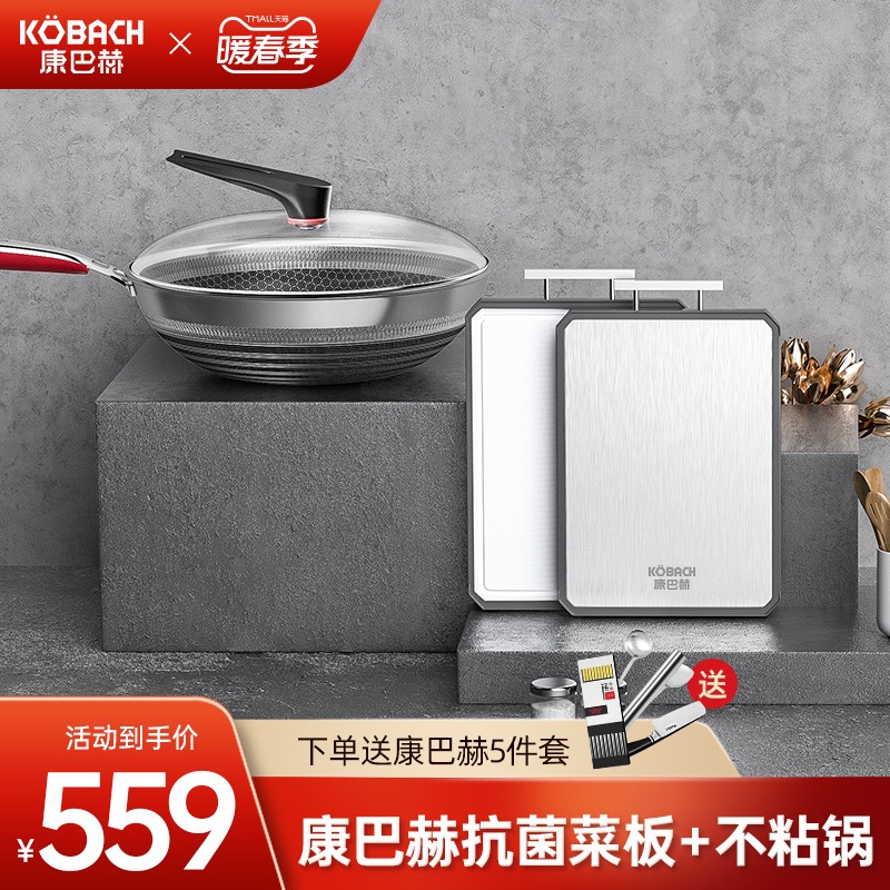 (Antibacterial cutting board + wok) Combach official flagship non-stick pan set full set kitchen utensils household two-piece set