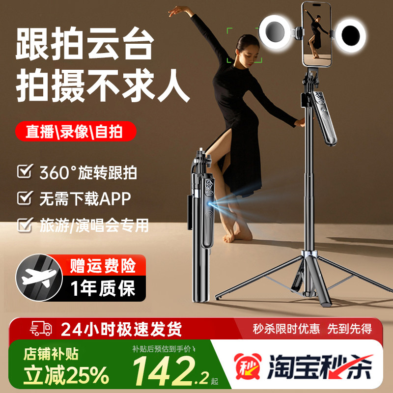 智能跟拍云台]2026新款自拍杆360度自动旋转人脸追踪手机直播支架拍摄通用可携式落地三脚架拍照神器旅游专用