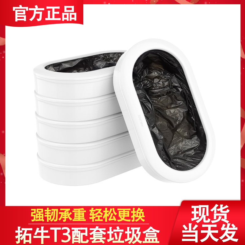 Tuoniu Garbage Bags T3, Special Garbage Box for Trash Cans, Automatic Bagging and Bag Replacement, Household Disposable Thickened Type