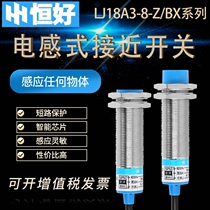Inductive proximity switch sensor LJ18A3-8-Z BX three-wire DC NPN normally open metal induction switch