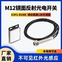 Infrared induction mirror reflection photoelectric switch sensor E3F1-R1NK anti-reflective switch infrared sensor