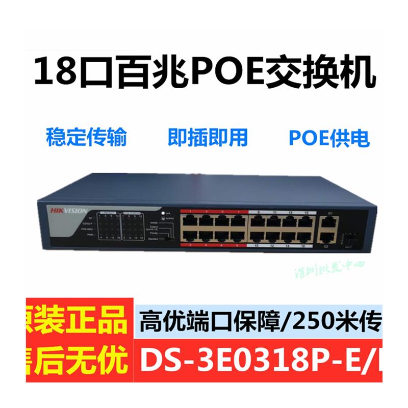 High-end Haikang 16-port 100 trillion Transmission POE Power Supply Monitoring Switch Low Power 3E0318P-E M-Taobao