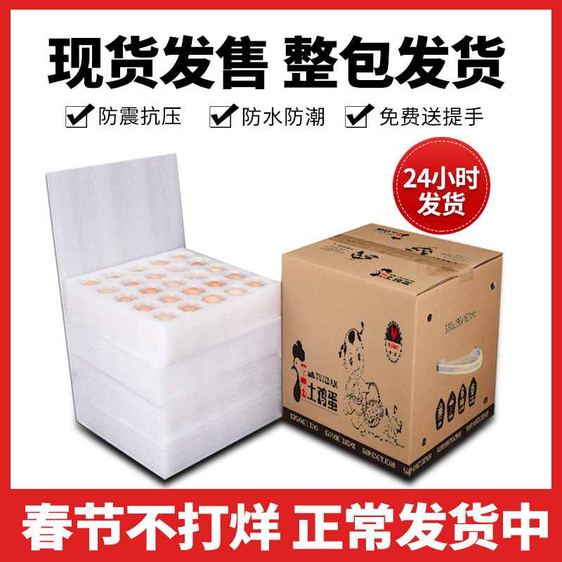 EPE egg tray Foam express shockproof packaging Custom gift box box soil egg packing box 30 pieces extra hard
