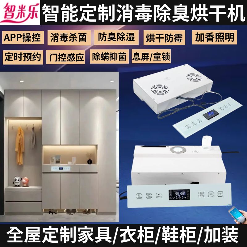 Zhimile Smart Shoe Cabinet Wardrobe with Built-In Deodorizing, Sterilizing, Disinfecting, Drying, and Dehumidifying Machine for Shoes and Clothes, Moisture-Proof for Home Use