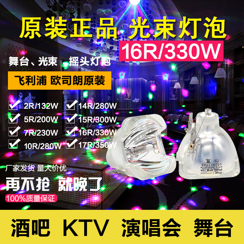 230W beam light bulb 350W beam light bulb imported Ulamp bulb homegrown bulb 380W light bulb