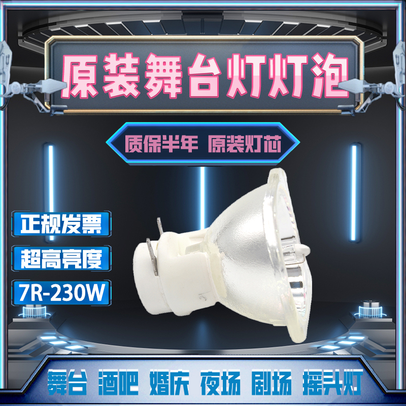 New Osram 7R original OSRAM 230W beam light bulb 230 watt beam moving head light bulb 7r