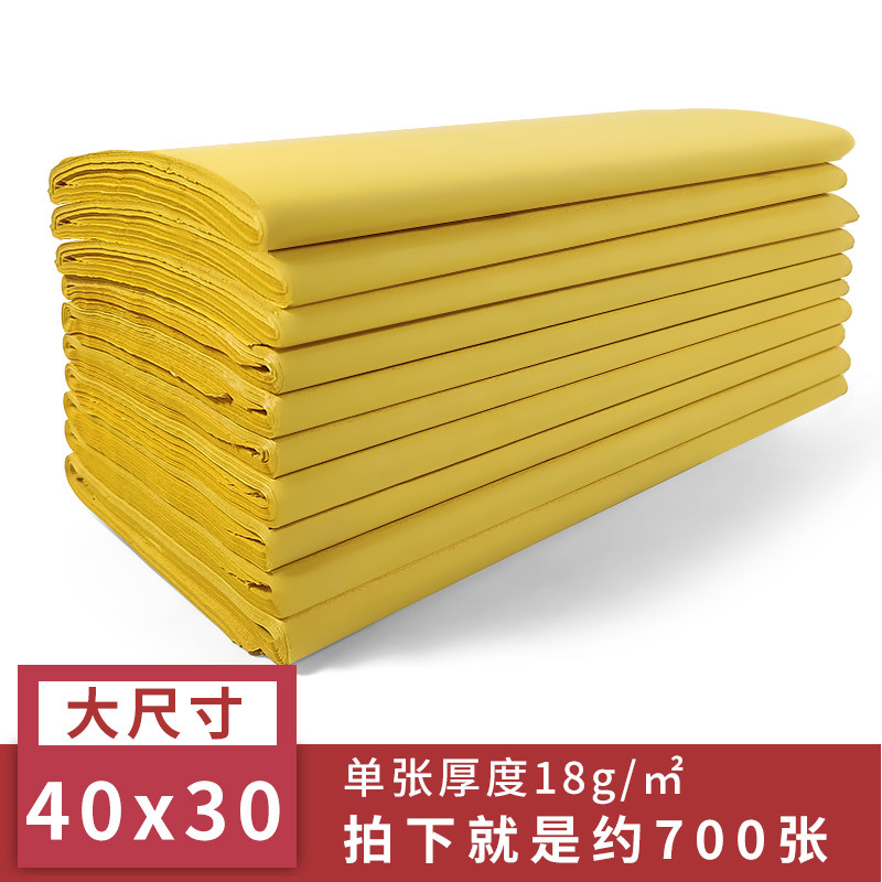 黄表纸700张30*40黄裱纸大捆大张打表黄纸双面黄初一十五过年烧纸