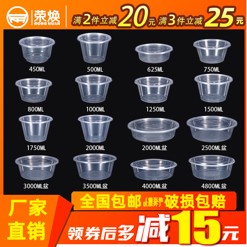 Ronghuan round 1000ml disposable lunch box takeaway packing box fast food sauce box plastic thick soup bowl lunch box