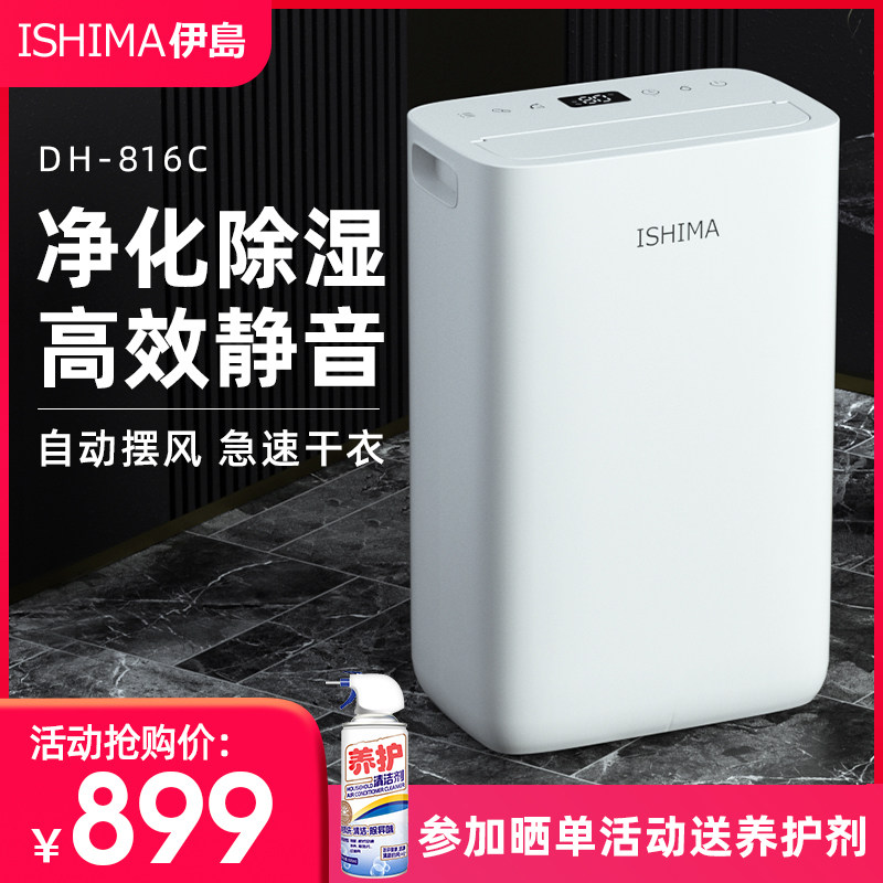 Japan Yijima silent dehumidifier Household bedroom dehumidifier Small basement hygroscopic dehumidifier dehumidifier 816C