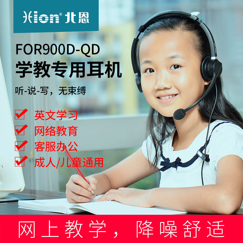 Hion/Beien For900D USB Noise-Cancelling Headphones/Online Education and Training Headset/Network Education Learning