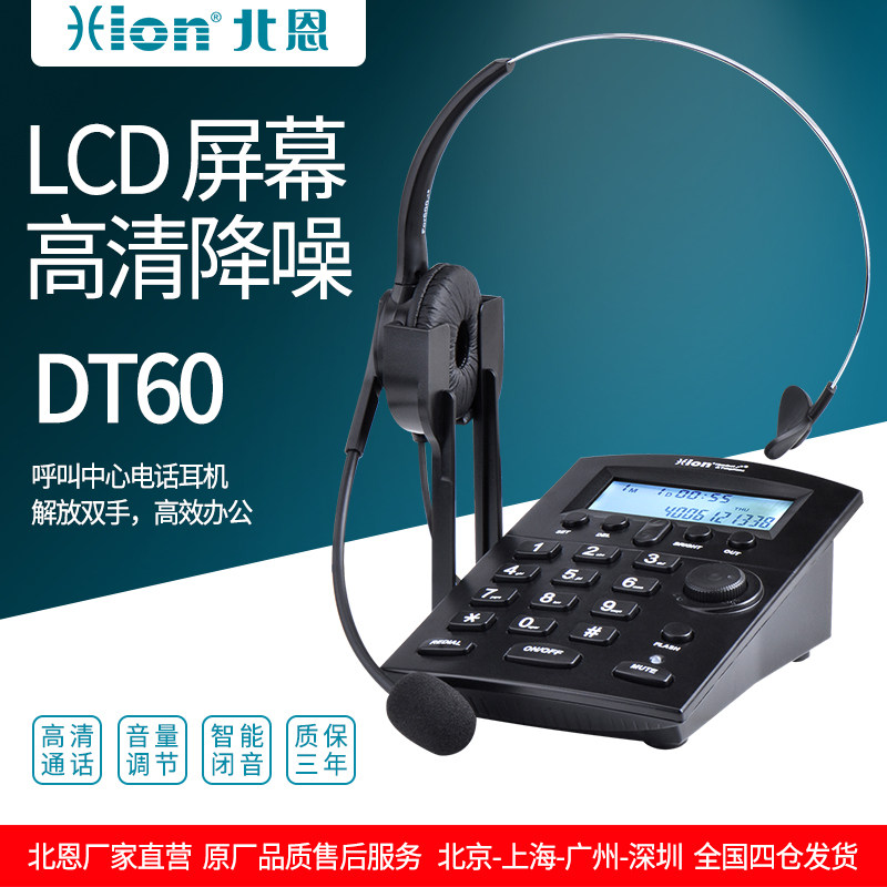 The Hion North En DT60 is called center special ear phone customer service seat electric sales flight attendant seat machine