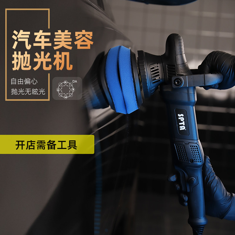 SPTA auto polishing machine shock throwing machine eccentric locomotive with beauty waxing machine paint restoration scratch repair tool