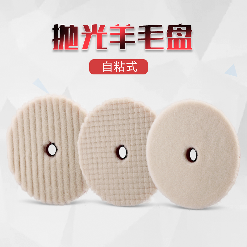 SPTA wool disc polishing disc Self-adhesive 5 inch 6 inch Japanese polishing wheel Car beauty polishing machine wool wheel