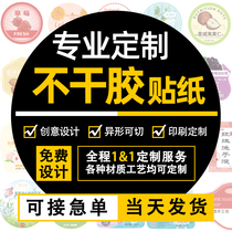 Self-adhesive sticker small advertisement customized printing two-dimensional code label trademark certificate non-stick logo transparent custom