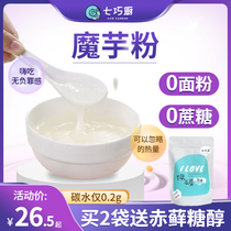 7 Skilful Kitchen Konjac Powder Purified Konjac Gum Micro Powder Fine Powder Food Grade Baking Cake Brew Satiety Meal Raw Ketones