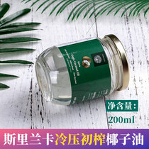 Sri Lanka Imports Natural Cold Pressure First-Pressed Heri Peculiar Coconut Oil MCT Oil Raw Keto Diet Baking 200ml