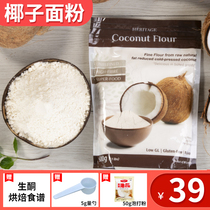 Sri Lankan Coconut Flour Raw Keto Diet Baking Flour No Cane Sugar Low Carbon Water High Fiber Gluten Free 500g