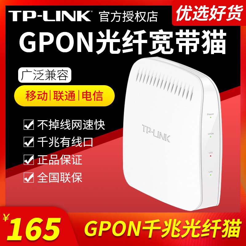 TP-LINK TL-GP210 Optical Cat Optical Cat Broadband Cat Gigabit GPON Terminal China Telecom Unicom Mobile PON Terminal Non-modem Non-EPON Power Transmission Network Cable