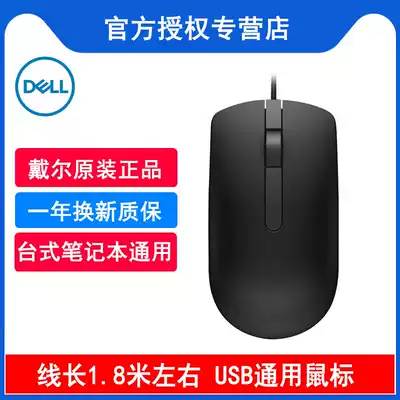 Original Dell Dell mouse wired laptop desktop computer wired mouse usb home office MS116 gaming laptop All wireless universal insurance