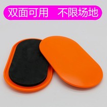 Belly Slim Leg Pan Fitness Equipment Home Theorizer Yoga Practice Abs Slimming Slimming Slip Sheet Movement Gliding