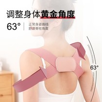 Anti-humpback students with adult invisible male and female internal wear correction sitting posture student artifact shaping breathable