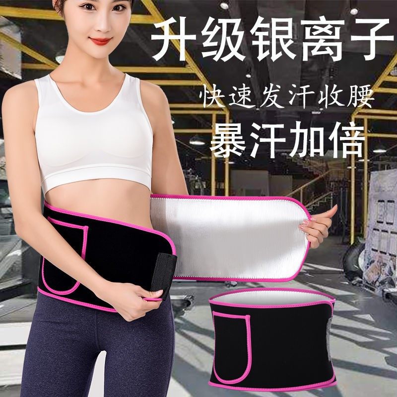 Burst sweat belly waist waist protection exercise fever yoga for men and women fat burning sweat yoga belt