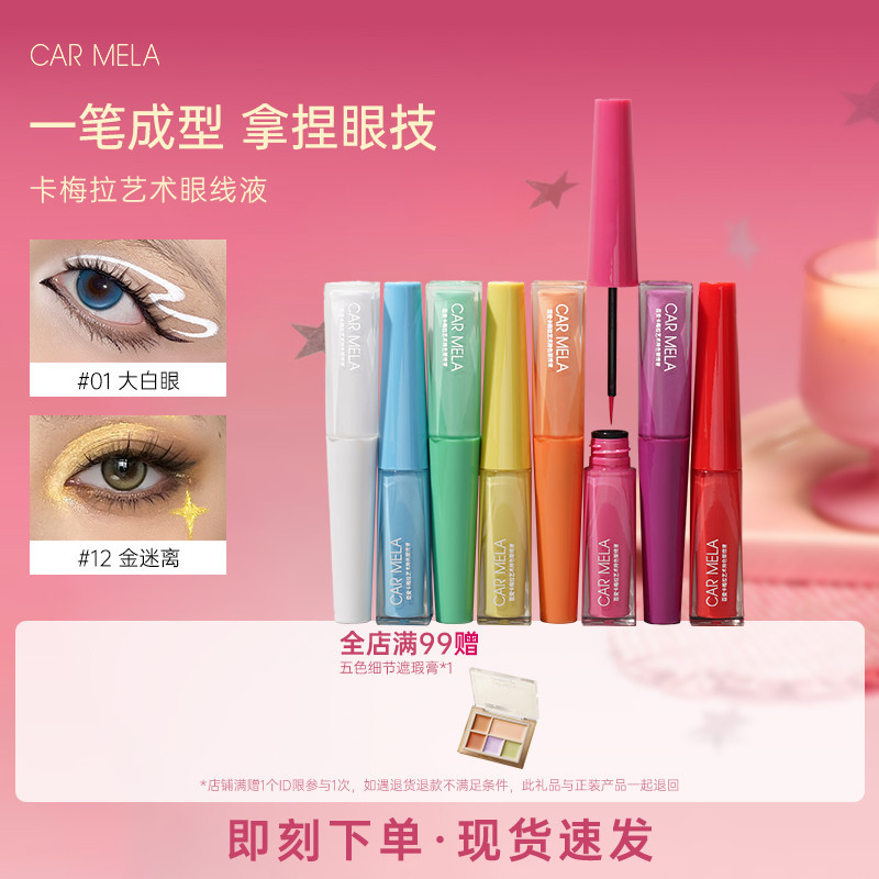 【2 Pieces 25% off】Carmela Art Liquid Eyeliner White Red Blue Yellow Green Pastel Color Eyeliner Pen for Performance Cosplay