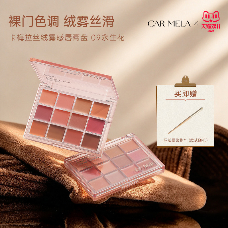 Carmela Carmela Lipstick Palette Low Saturation Nude Color Series Lipstick Palette Lip Mud Lip Glaze Makeup Artist's Special Use Carmela Carmela Lipstick Palette Low Saturation Nude Color Series Lipstick Palette Lip Mud Lip Glaze Makeup Artist's Special Use