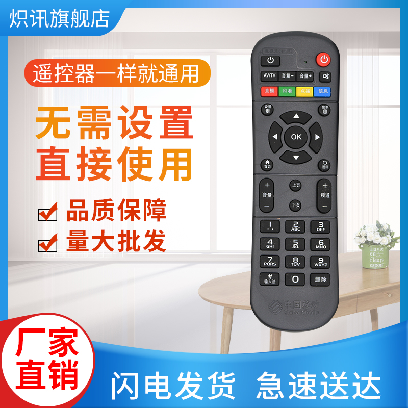 For China Mobile Internet TV broadband CM201-2 CM101S M301H set-top box remote control board
