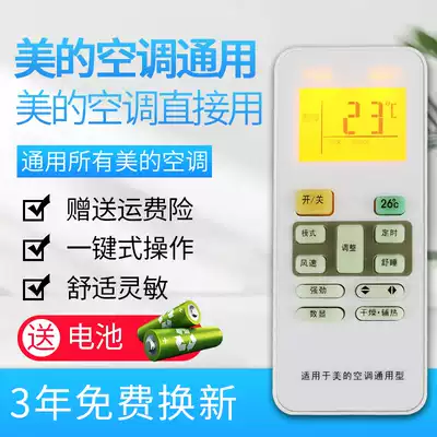 Suitable for Midea air conditioning remote control, power saving, cold Junxing, Jinzhi Arc, universal universal central air conditioning cabinet, wall-mounted air conditioning