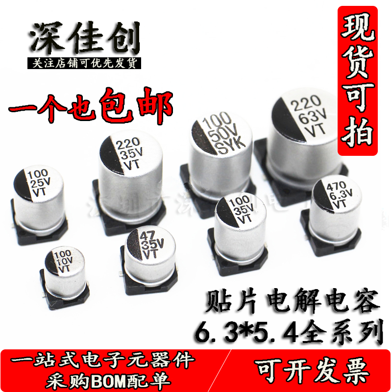 6 3*5 4 VT patch aluminum electrolytic capacitor 10 22 33 47UF 100 220UF 10 16 25 50V