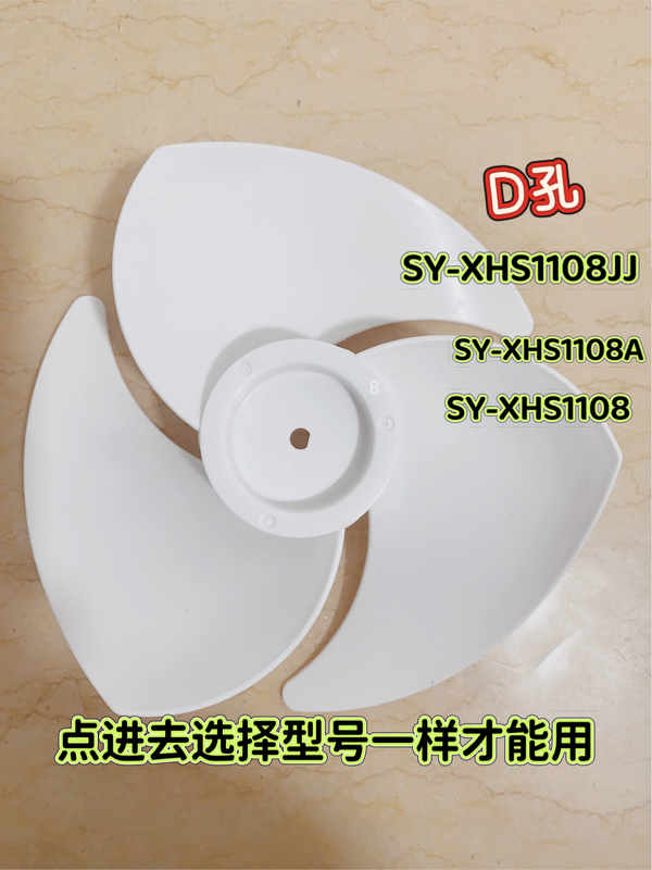Suitable for Benbo Circulation Fan Sy-Xhs1108 Fan Blade Sy-Xhs1108A Three-Blade D Hole