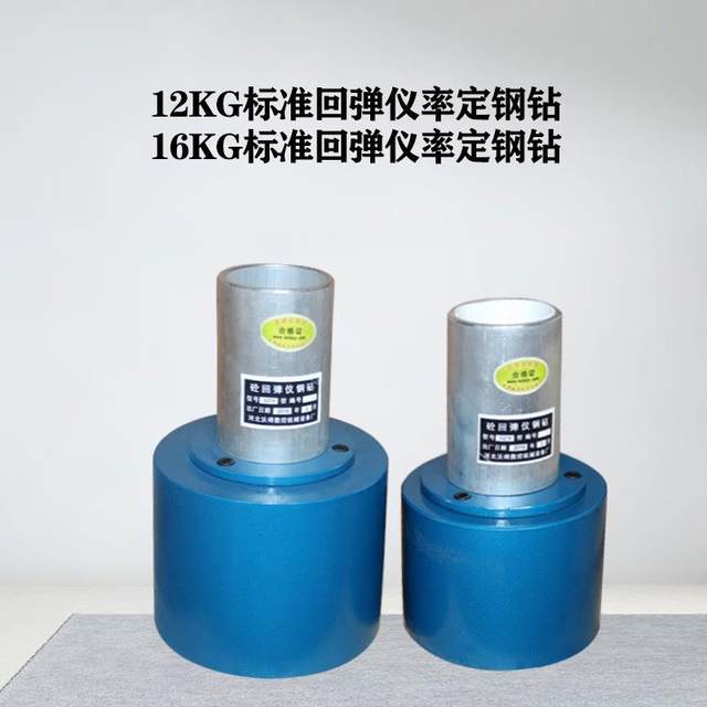 Concrete rebound instrument rate fixed steel drill high strength rebound instrument calibration steel drill rebound instrument calibration steel drill rebound instrument
