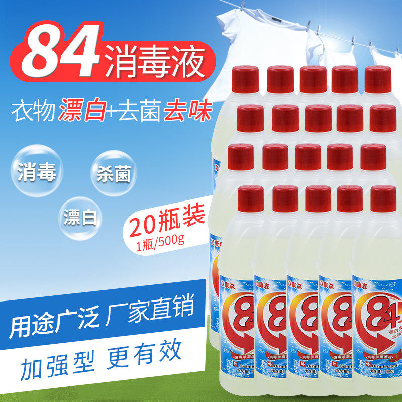 84 disinfectant 500g*20 bottles of disinfectant water to mildew home hotel clothes hotel toilet pet sterilization bleaching