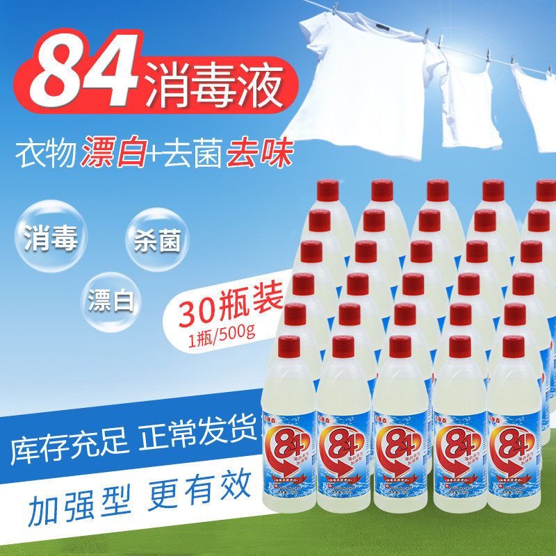 84 disinfectant 500g * 30 bottles of disinfectant water to mold home hotel clothing hotel toilet pet sterilization bleaching