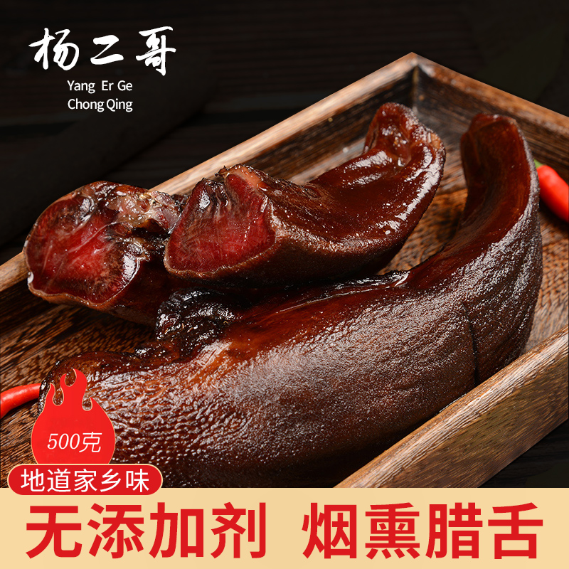 Yang Erge's pork tongue mouth strip 500g Chongqing specialty Sichuan smoked bacon farmer's homemade bacon