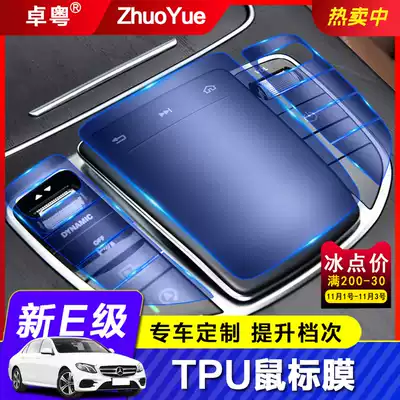 20 Benz e-grade E200 E300 E320 L central control button screen mouse protective film interior trim film