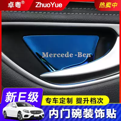 Dedicated New E-class interior modification E200L E300L GLC260 C- Class door modification inner door bowl decoration sticker