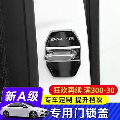Mercedes door lock protective cover new A- level A200L A180L New C- level C200L E-level E300L decoration modification