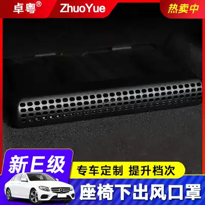 Applicable to Benz New E-Class C- Class GLC modified air outlet bed bag seat lower air outlet anti-blocking dust cover