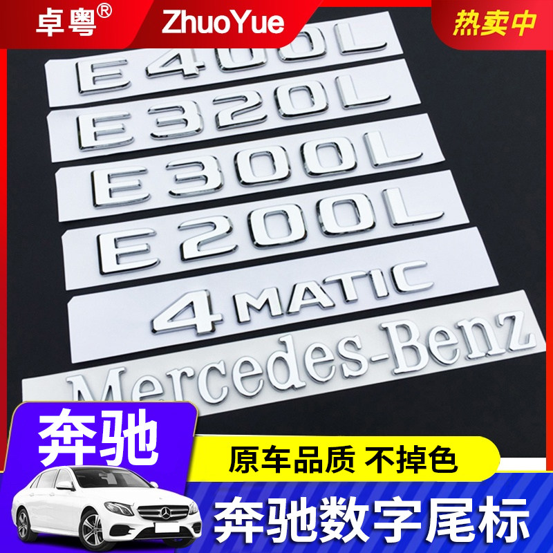 Benz tail logo E300L GLC260L C300L A220L word mark AMG modified decoration
