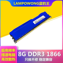 Blue Leopard King desktop computer memory module DDR3 8G1866 1600MHZ compatible with third generation Intel AMD