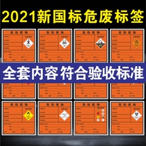 Hazardous waste Label ID Sticker Distress waste interstore Interstore Toxic Harmful Corrosive Inflammable asbestos Combustion Combustion Explosive eco-friendly warning ID sticker Custom