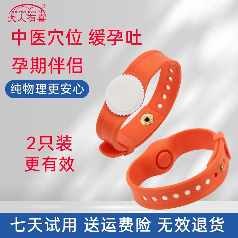 Adults are happy to prevent morning sickness relief artifact bracelet pregnant women antiemetic supplies pregnancy gifts necessary for early pregnancy vomiting