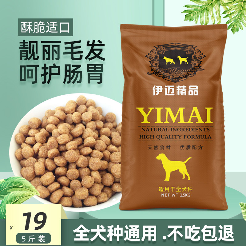 Yimai dog food 2 5kg teddy bear corgi bomei hair medium and small dog puppies adult dog general type 5 catties