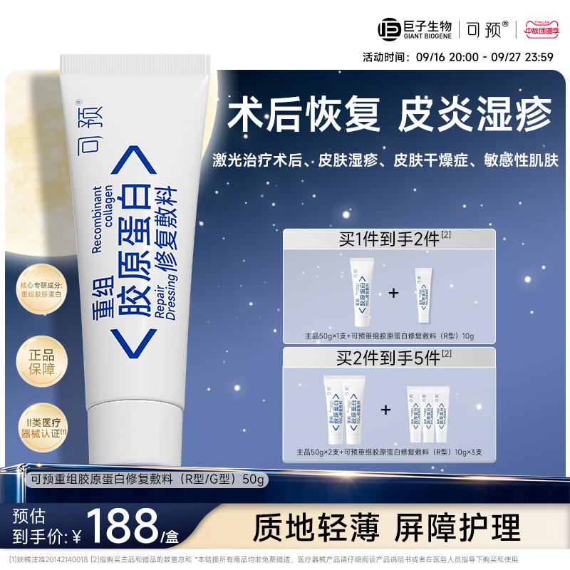 Pre-Recombinant Collagen Repair Dressing Type R 50g Sensitive Skin Wound Lotion-Like Product Giant Bio Genuine Product Pre-Recombinant Collagen Repair Dressing Type R 50g Sensitive Skin Wound Lotion-Like Product Giant Bio Genuine Product