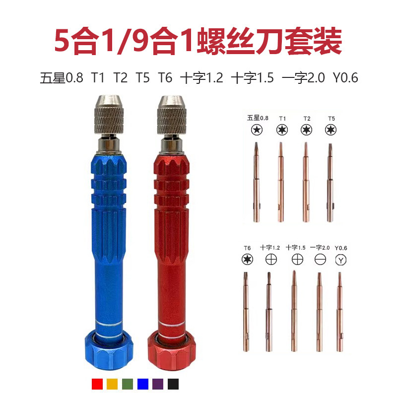 拆机工具修手机螺丝刀安卓苹果pihone精密维修工具电脑螺丝批套装
