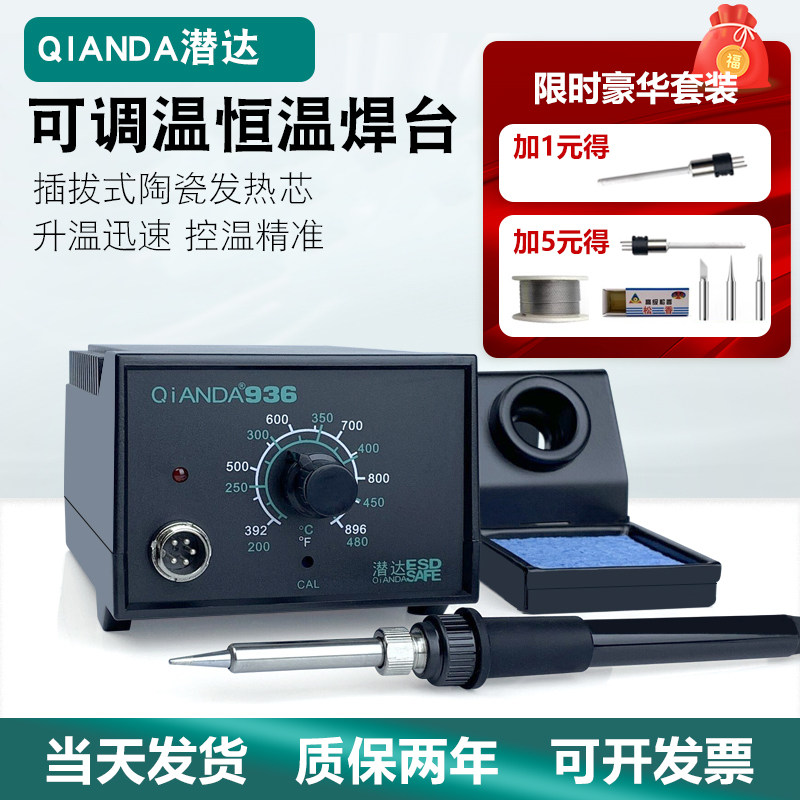 电烙铁 936焊台潜达恒温可调温家用维修焊接烙铁头电焊笔套餐60W