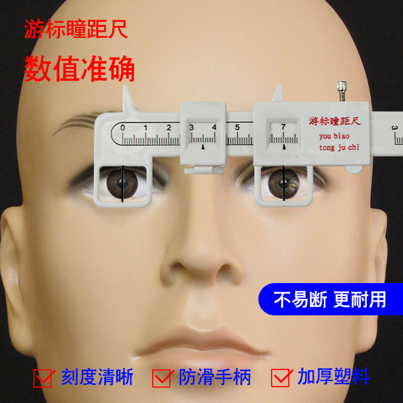 如何正确选择好瑞全框眼镜瞳高测量尺?-眼镜盒-淘宝百科网
