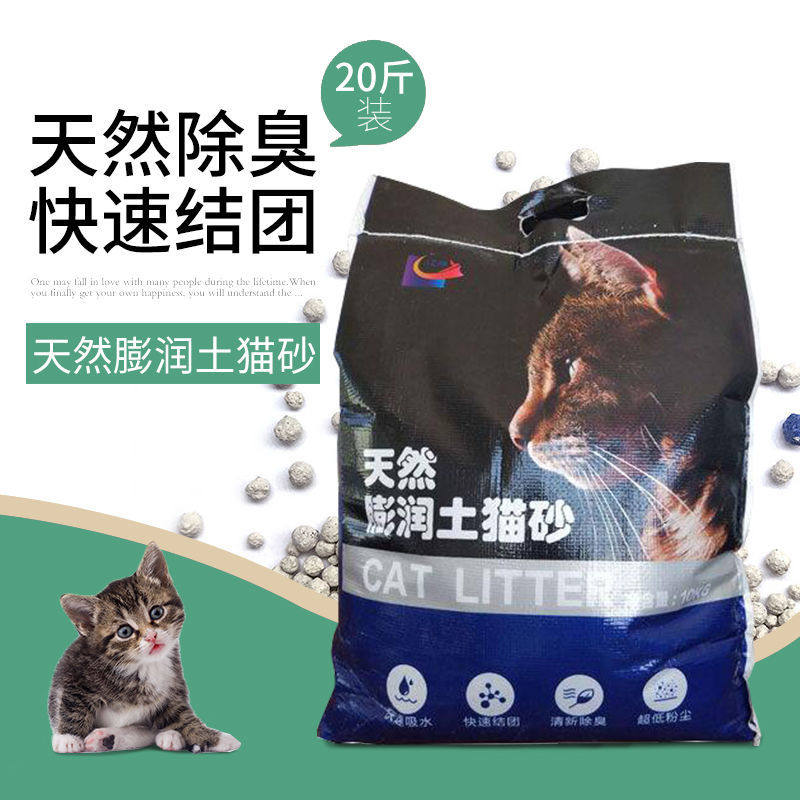 Cat litter 20 kg Cat litter Fast agglomeration low dust bentonite original cat litter 10kg Cat supplies